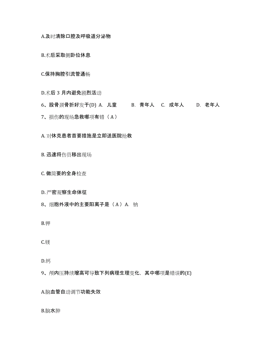 备考2025北京市朝阳区北京兆维电子(集团)有限责任公司医院护士招聘过关检测试卷A卷附答案_第2页