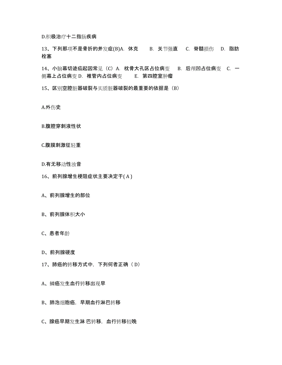 备考2025北京市朝阳区北京兆维电子(集团)有限责任公司医院护士招聘过关检测试卷A卷附答案_第4页