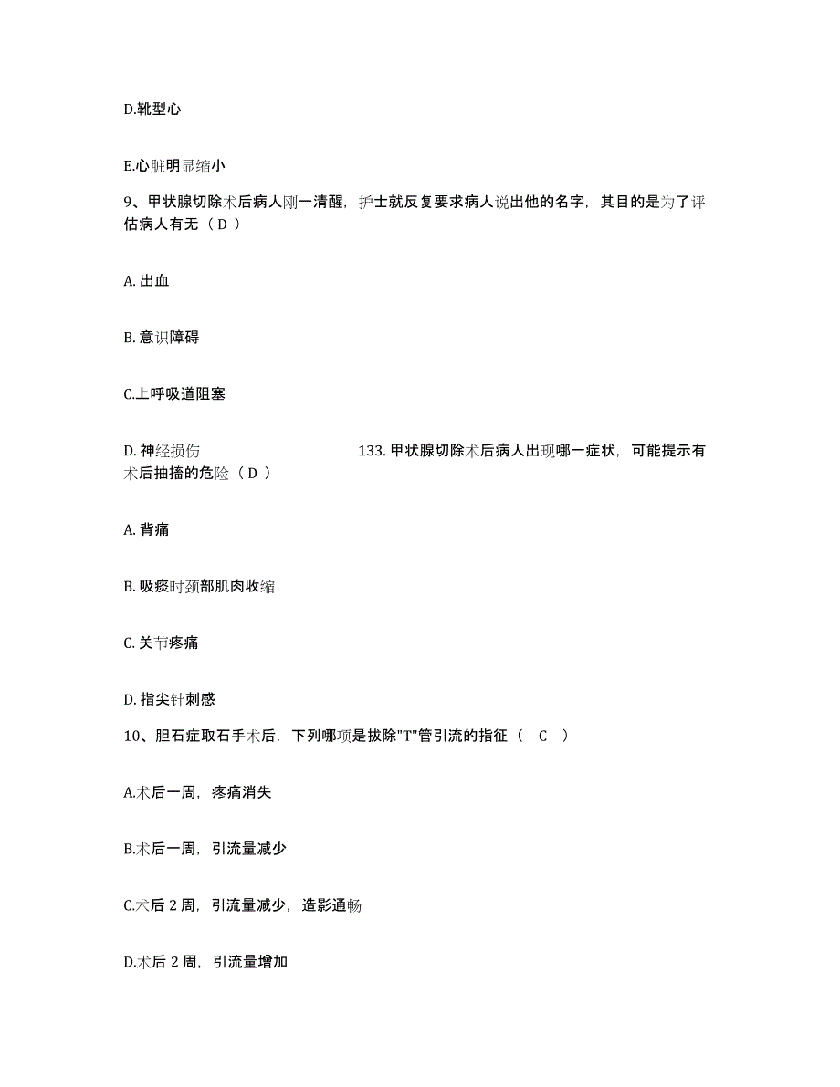 备考2025内蒙古扎兰屯市结核医院护士招聘考前冲刺模拟试卷B卷含答案_第3页