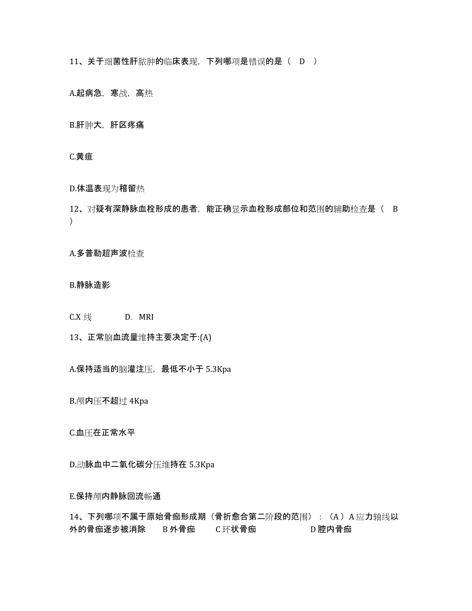 备考2025内蒙古扎兰屯市结核医院护士招聘考前冲刺模拟试卷B卷含答案_第4页