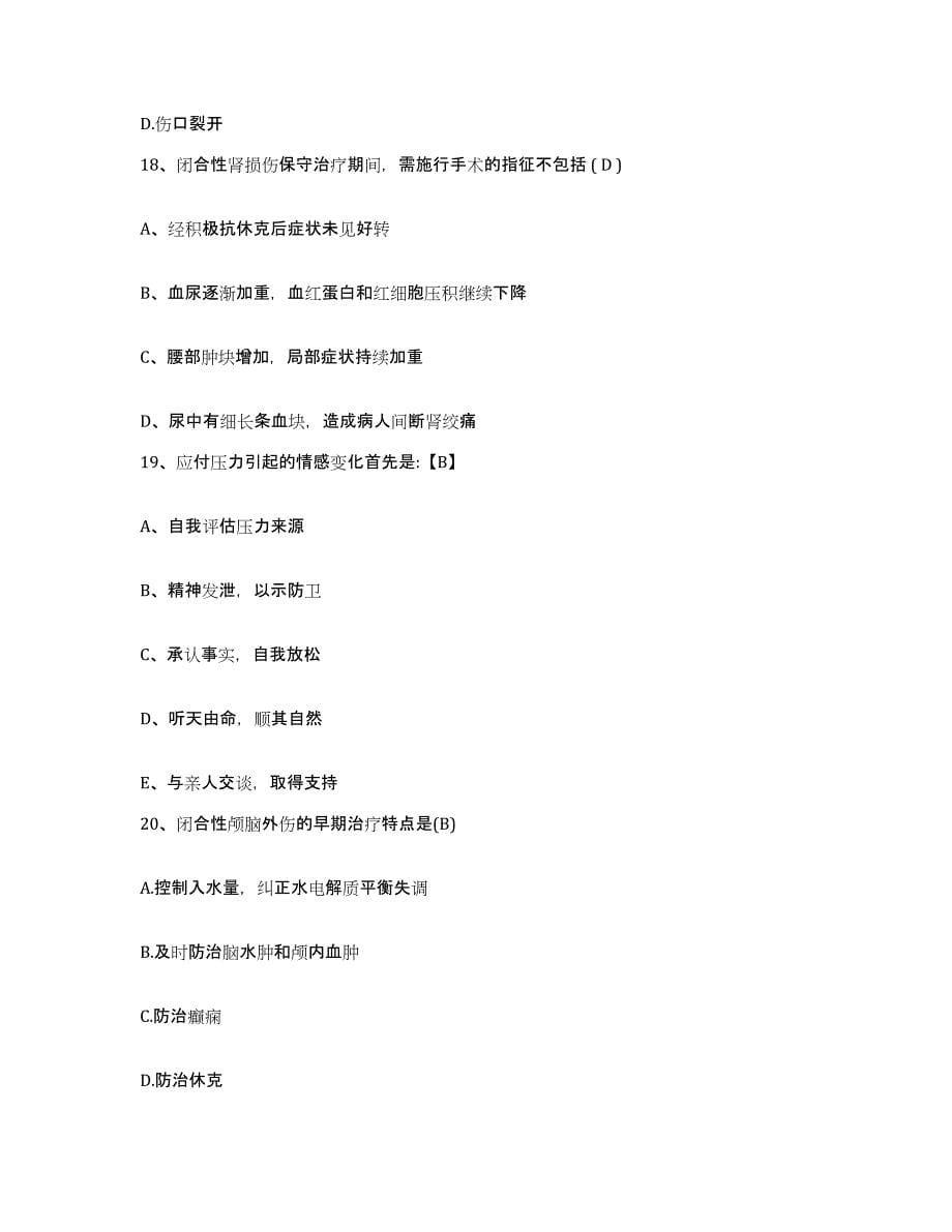 备考2025安徽省宿州市伤骨科医院护士招聘题库与答案_第5页