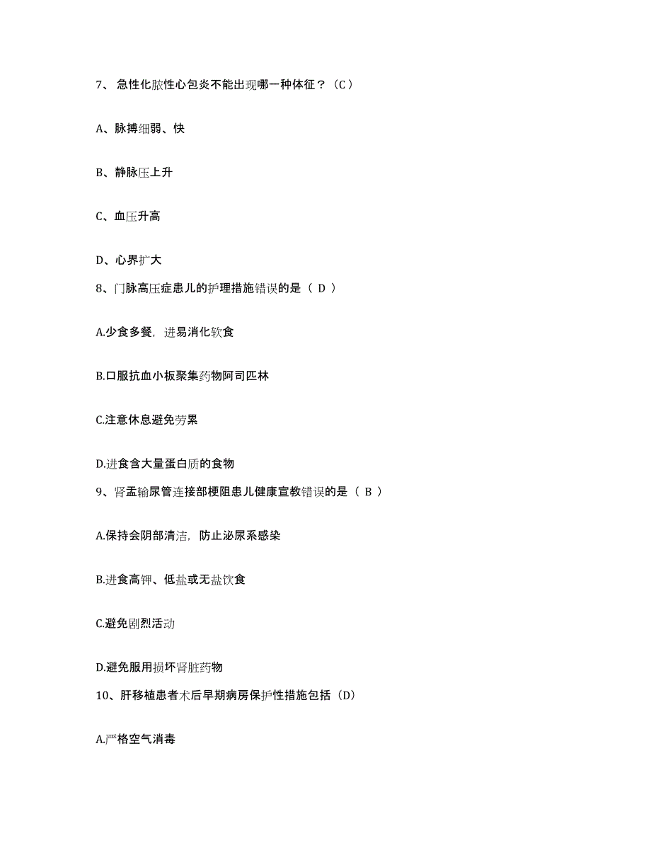 备考2025宁夏固原县固原市中医院护士招聘模拟试题（含答案）_第3页