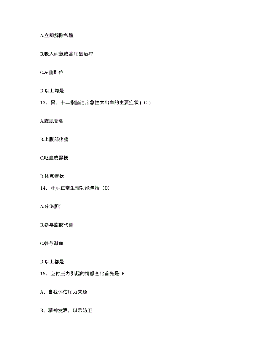 备考2025内蒙古额尔古纳市人民医院护士招聘考前冲刺试卷B卷含答案_第4页