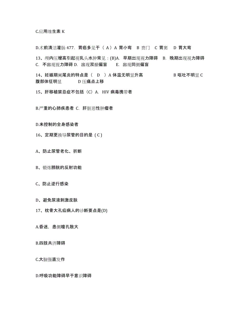 备考2025安徽省皖江机械厂职工医院护士招聘能力提升试卷A卷附答案_第4页