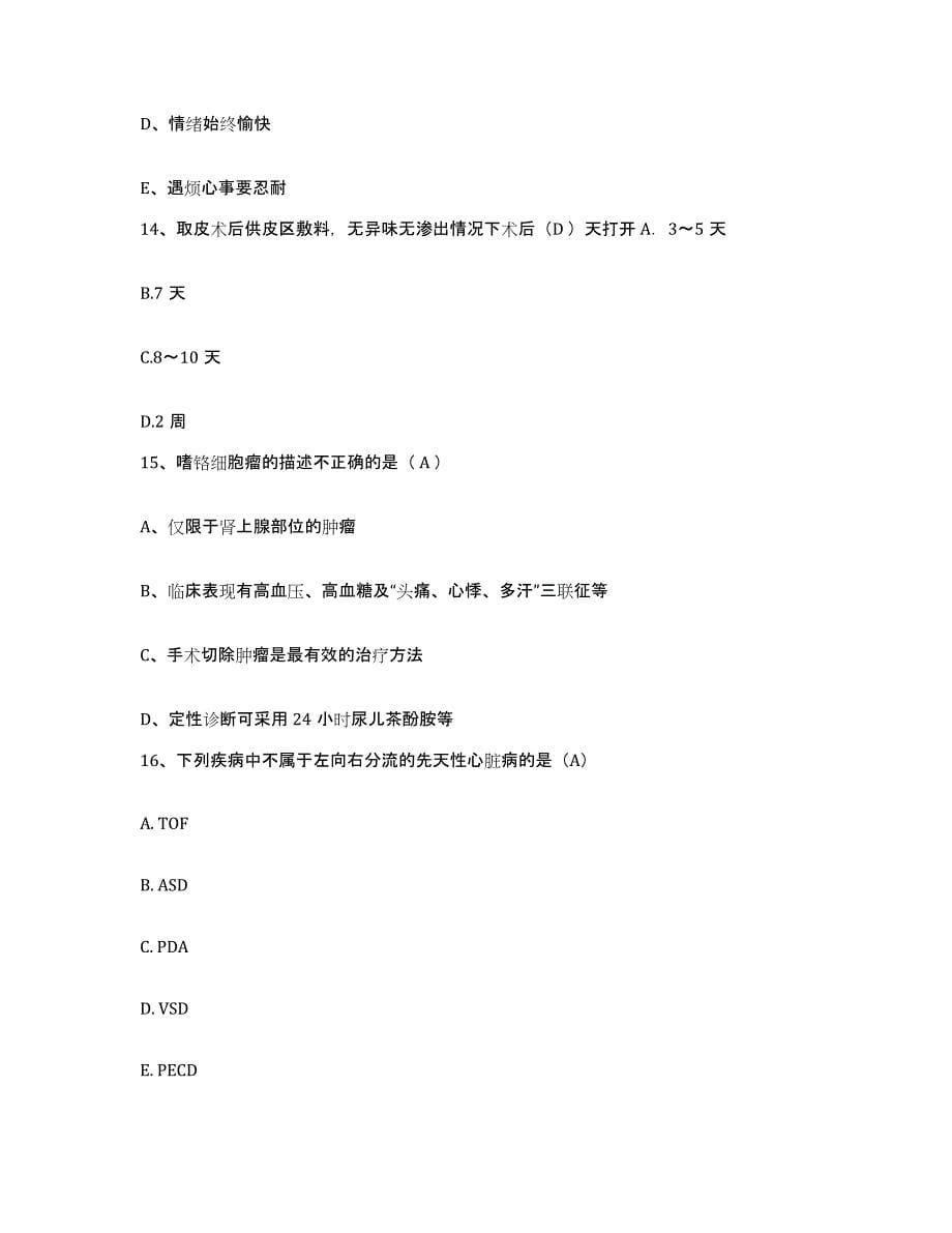 备考2025安徽省灵壁县灵璧县第二人民医院护士招聘能力检测试卷B卷附答案_第5页