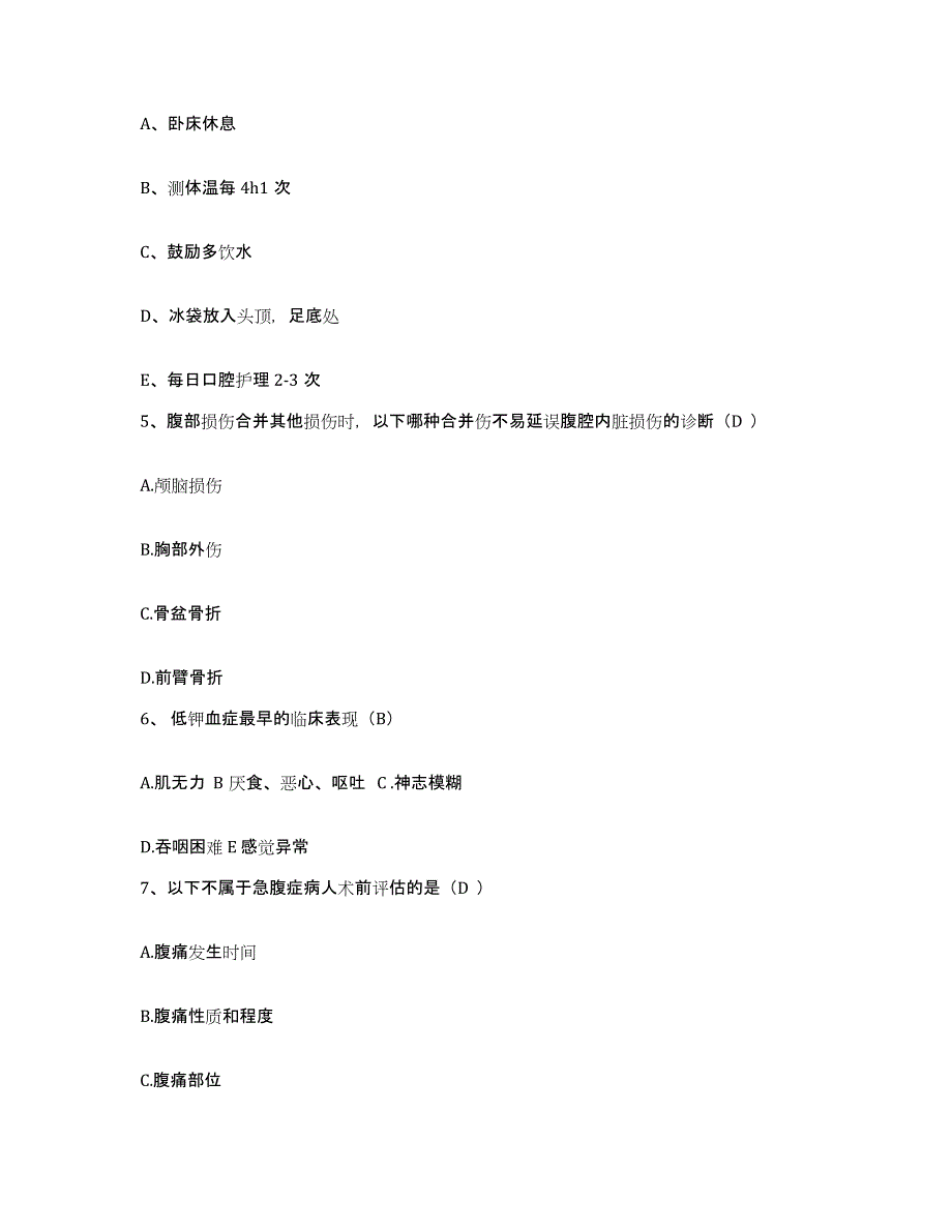 备考2025内蒙古自治区中蒙医医院护士招聘试题及答案_第2页