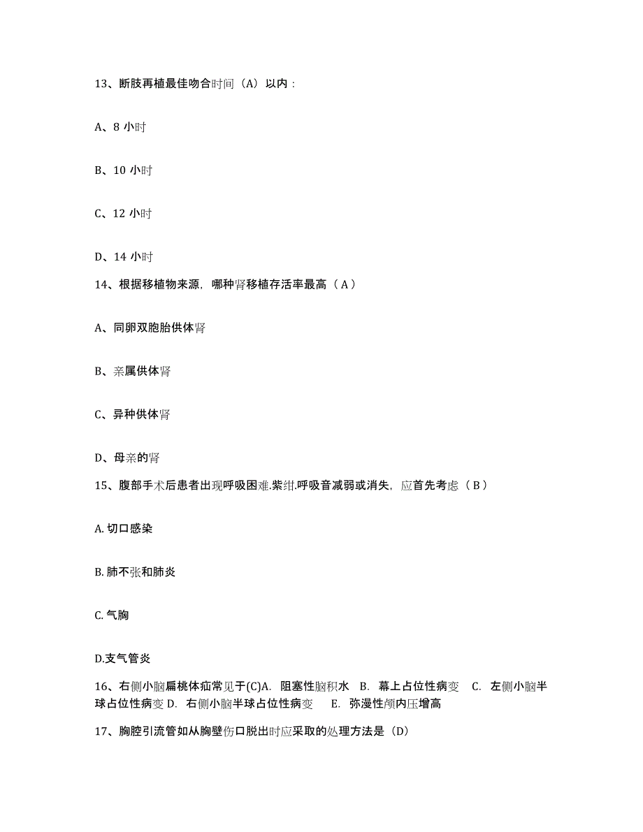 备考2025广东省信宜市精神病医院护士招聘模拟考核试卷含答案_第4页