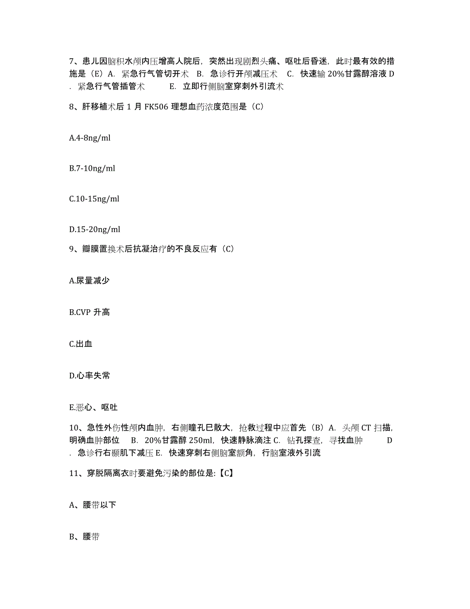 备考2025内蒙古宁城县宁城精神病防治院护士招聘模拟考核试卷含答案_第3页