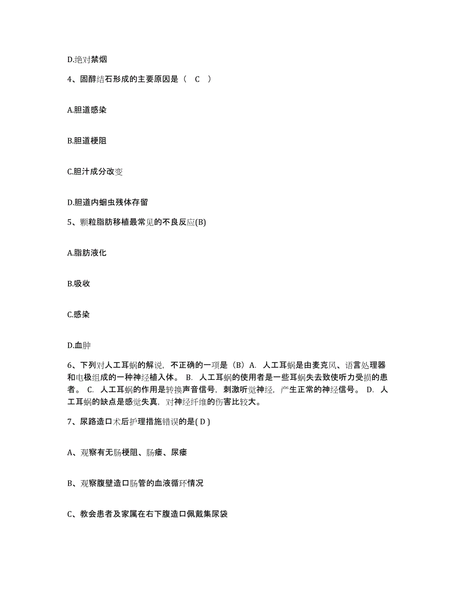 备考2025北京市密云县第二人民医院护士招聘真题练习试卷B卷附答案_第2页