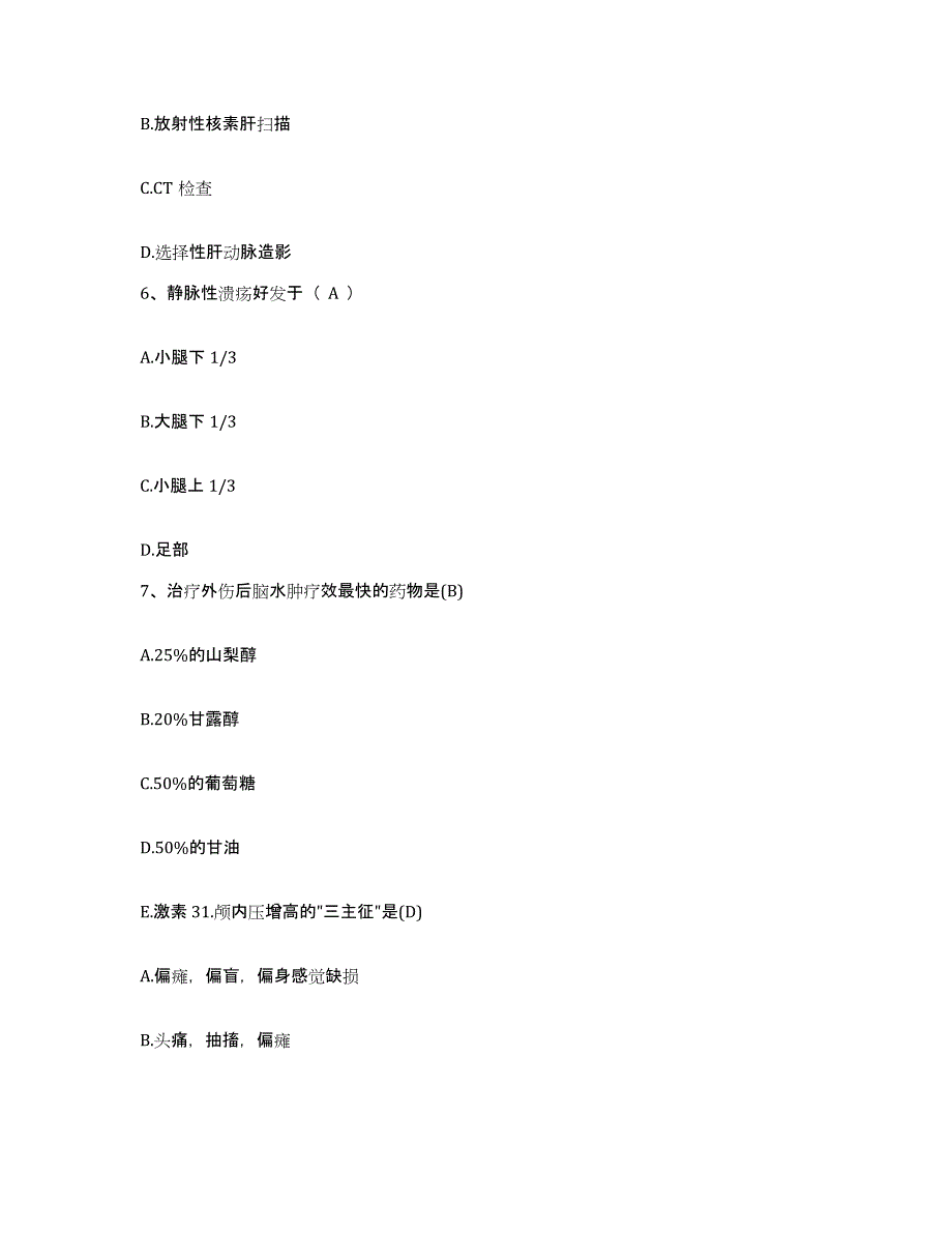 备考2025安徽省池州市贵池区人民医院护士招聘题库练习试卷A卷附答案_第3页