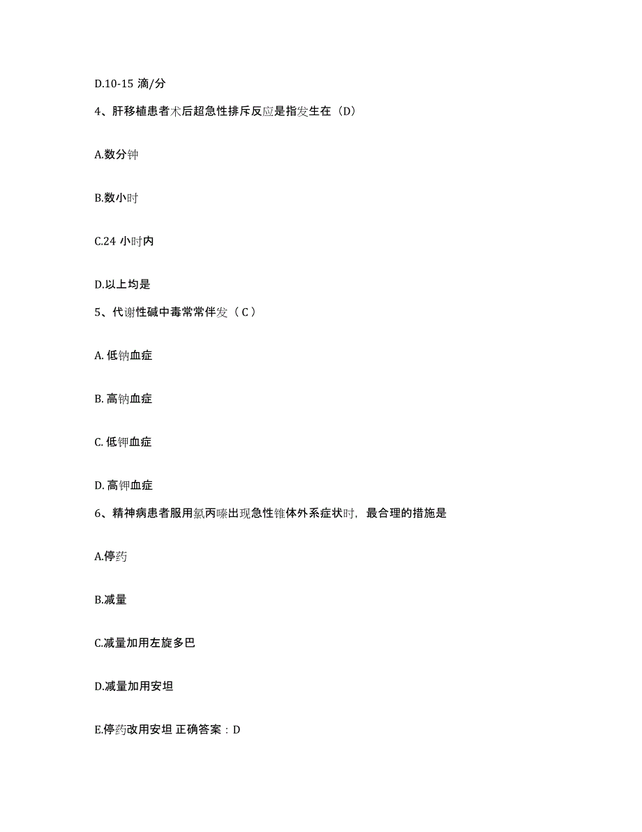 备考2025北京市丰台区天安医院护士招聘强化训练试卷B卷附答案_第2页