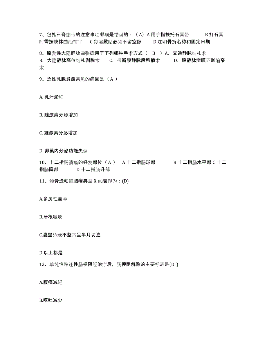 备考2025北京市丰台区天安医院护士招聘强化训练试卷B卷附答案_第3页