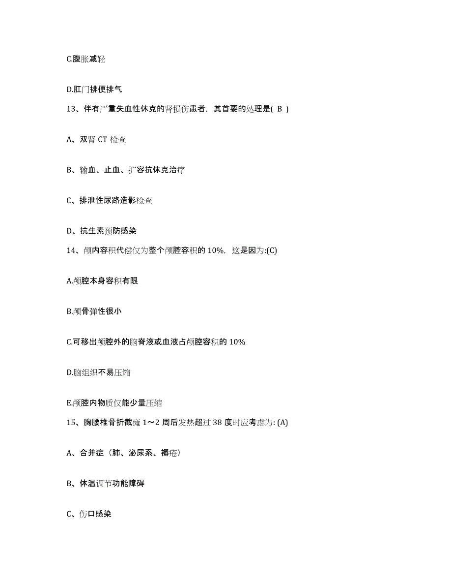 备考2025北京市丰台区天安医院护士招聘强化训练试卷B卷附答案_第4页