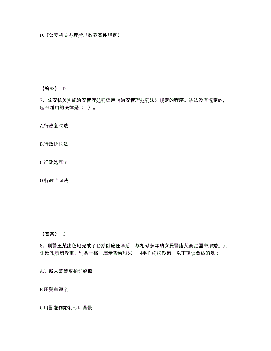 备考2025湖北省孝感市安陆市公安警务辅助人员招聘模拟题库及答案_第4页