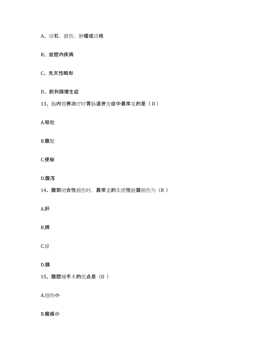 备考2025北京市朝阳区第三棉纺织厂职工医院护士招聘题库与答案_第4页