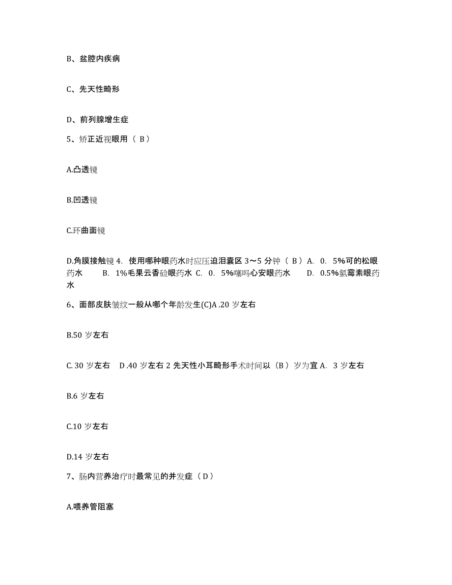 备考2025北京市昌平区北京小汤山医院护士招聘综合练习试卷A卷附答案_第2页