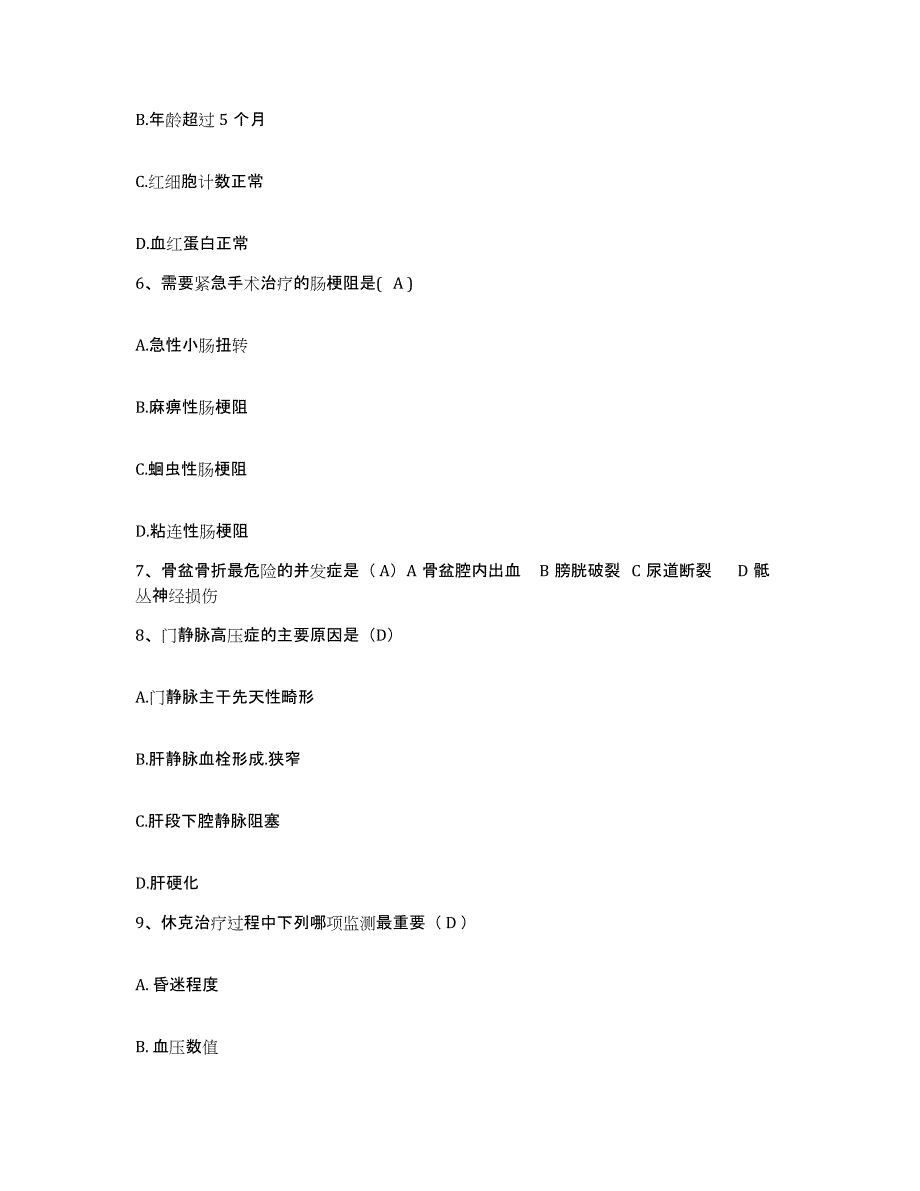 备考2025安徽省铜陵县中医骨伤医院护士招聘高分通关题库A4可打印版_第2页