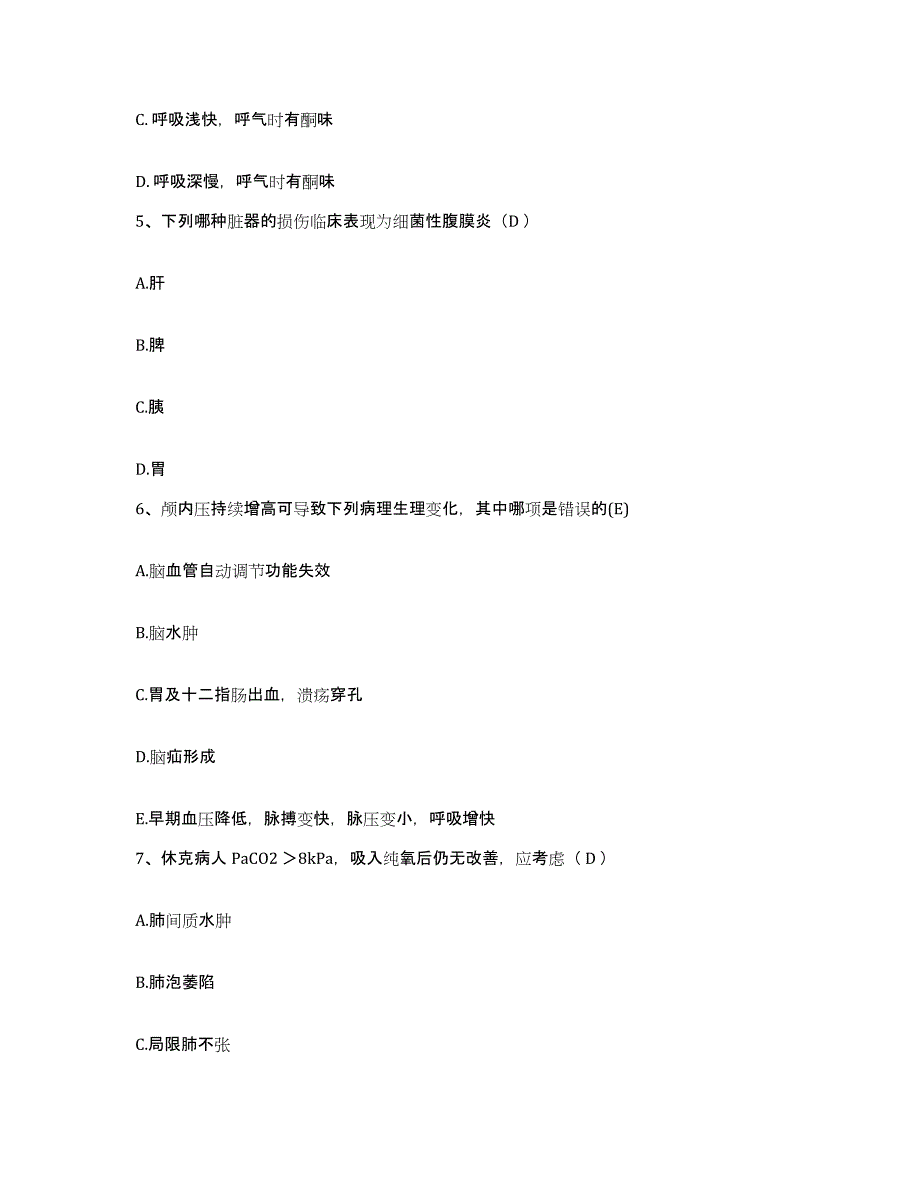 备考2025安徽省蒙城县中医院护士招聘题库附答案（典型题）_第3页