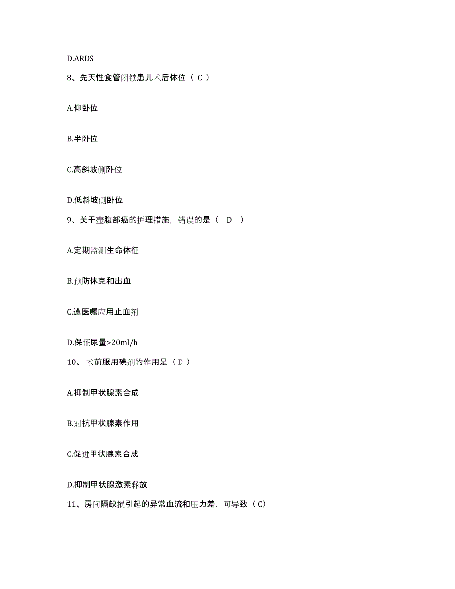 备考2025安徽省蒙城县中医院护士招聘题库附答案（典型题）_第4页