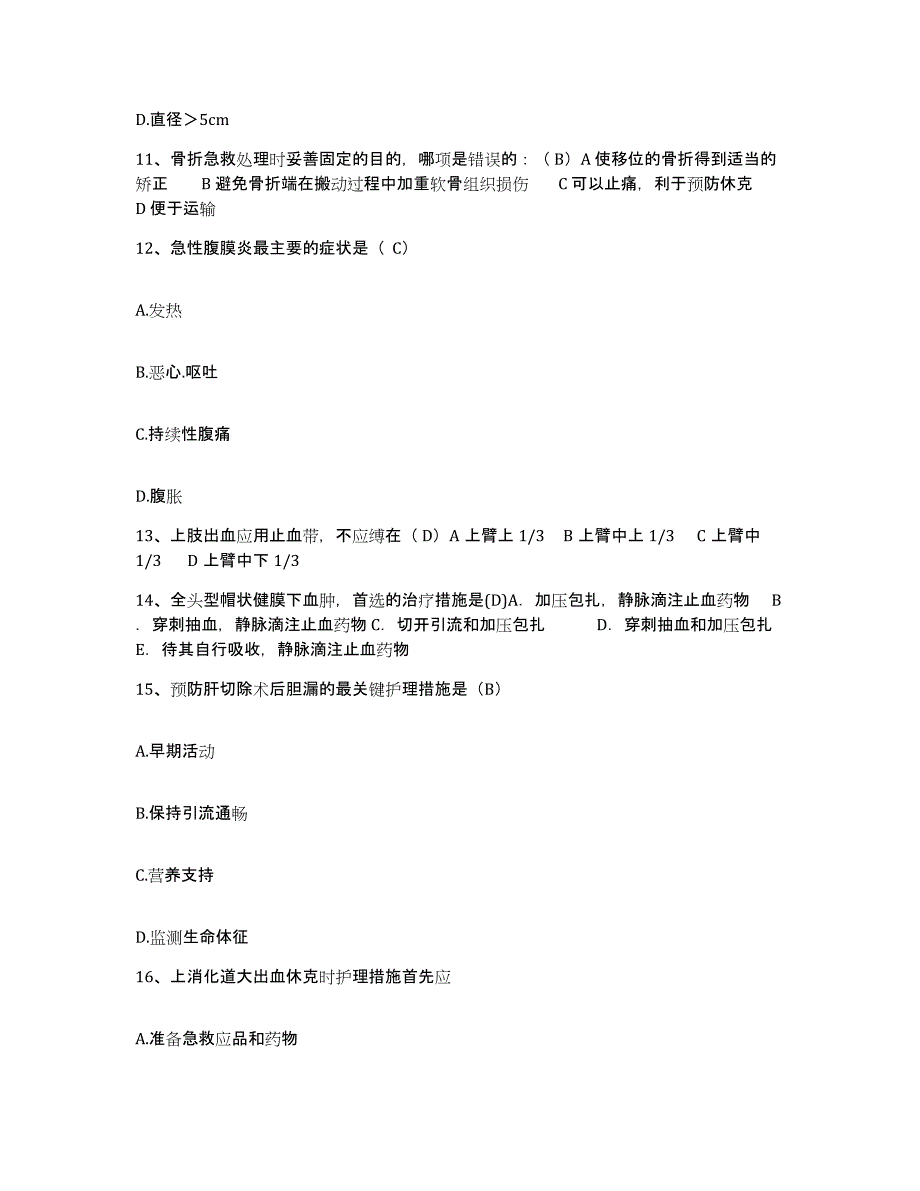 备考2025内蒙古包头市包头医学院第一附属医院护士招聘考前冲刺试卷B卷含答案_第4页