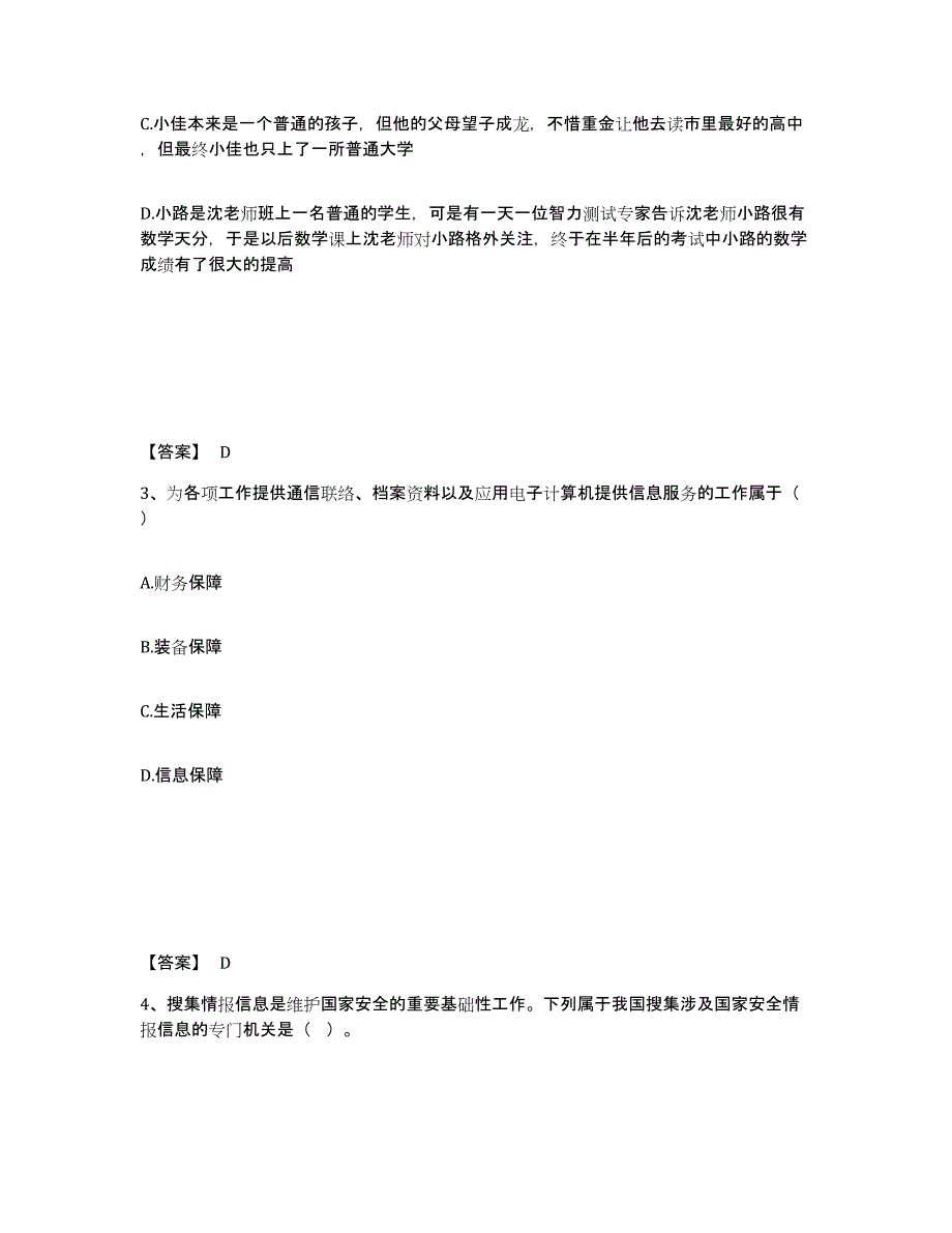 备考2025黑龙江省齐齐哈尔市泰来县公安警务辅助人员招聘通关考试题库带答案解析_第2页