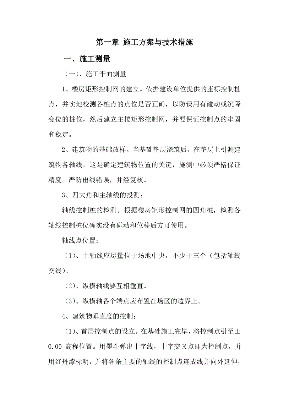 乡镇学校校建工程施工组织设计92页_第2页