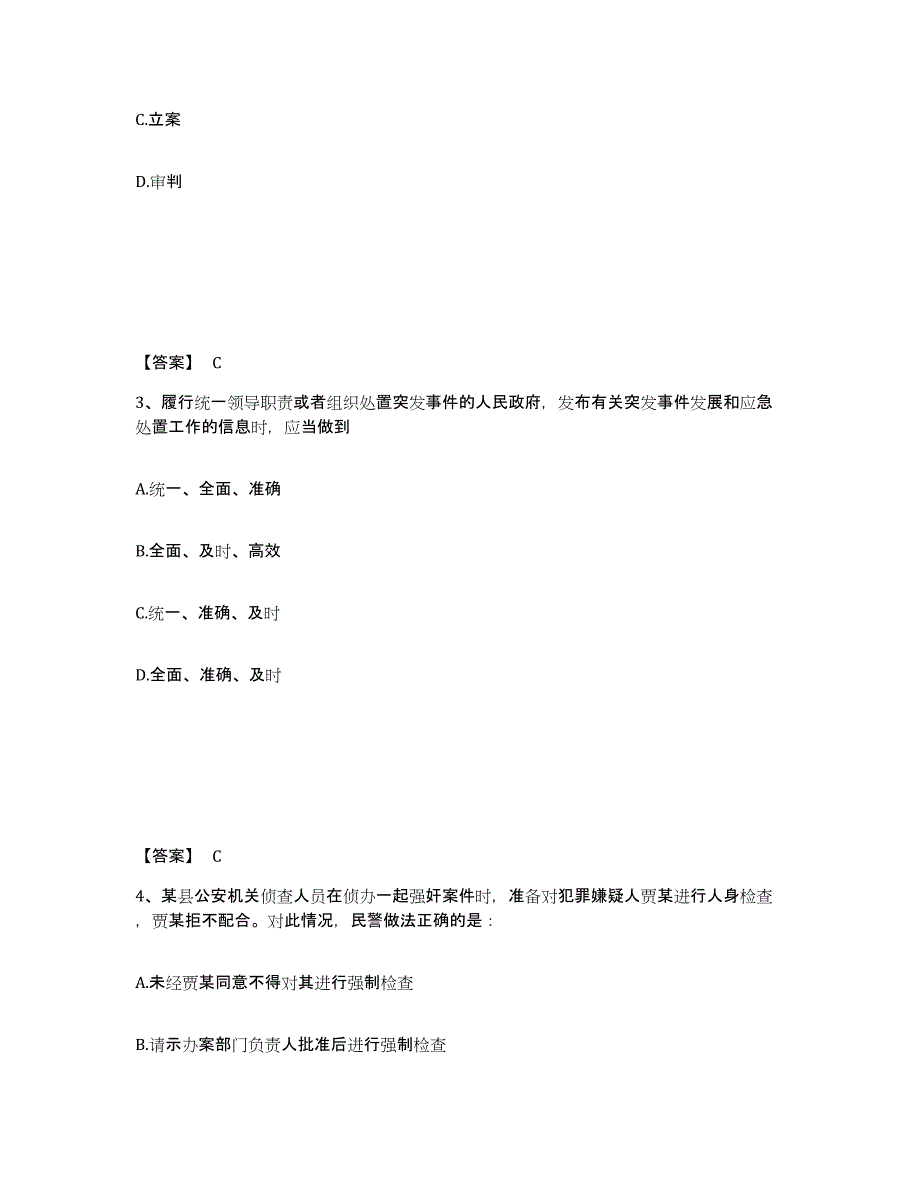 备考2025辽宁省铁岭市西丰县公安警务辅助人员招聘题库与答案_第2页