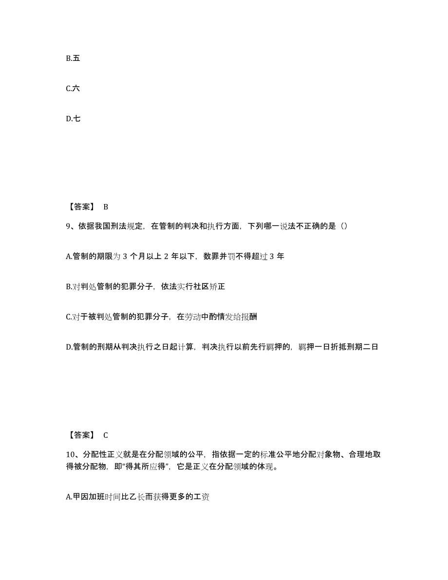 备考2025辽宁省铁岭市西丰县公安警务辅助人员招聘题库与答案_第5页