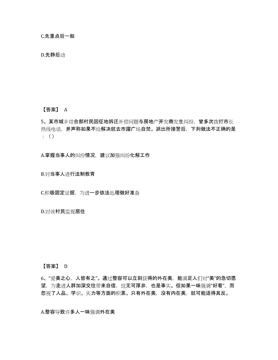 备考2025河南省周口市淮阳县公安警务辅助人员招聘模拟考试试卷A卷含答案_第3页