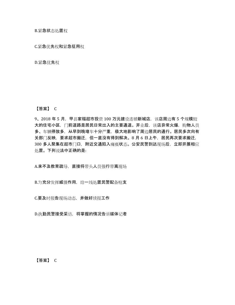 备考2025河南省周口市淮阳县公安警务辅助人员招聘模拟考试试卷A卷含答案_第5页