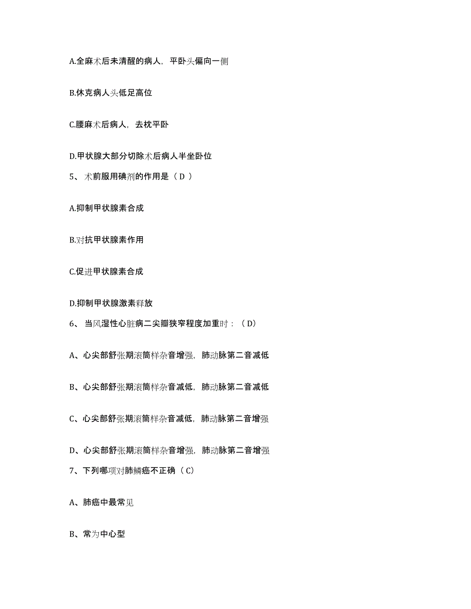 备考2025宁夏隆德县妇幼保健所护士招聘综合检测试卷A卷含答案_第2页