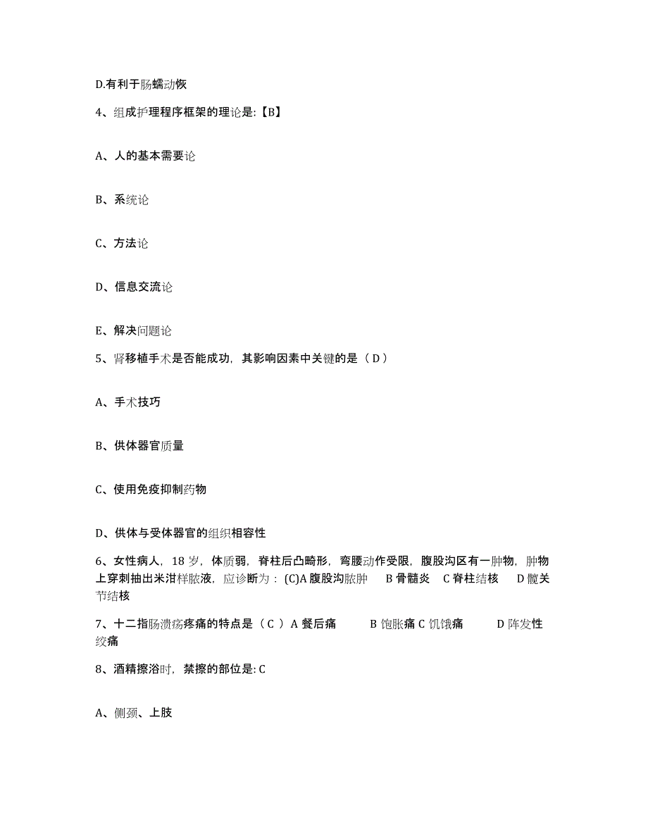 备考2025内蒙古东胜市鄂尔多斯市中心医院护士招聘题库练习试卷B卷附答案_第2页