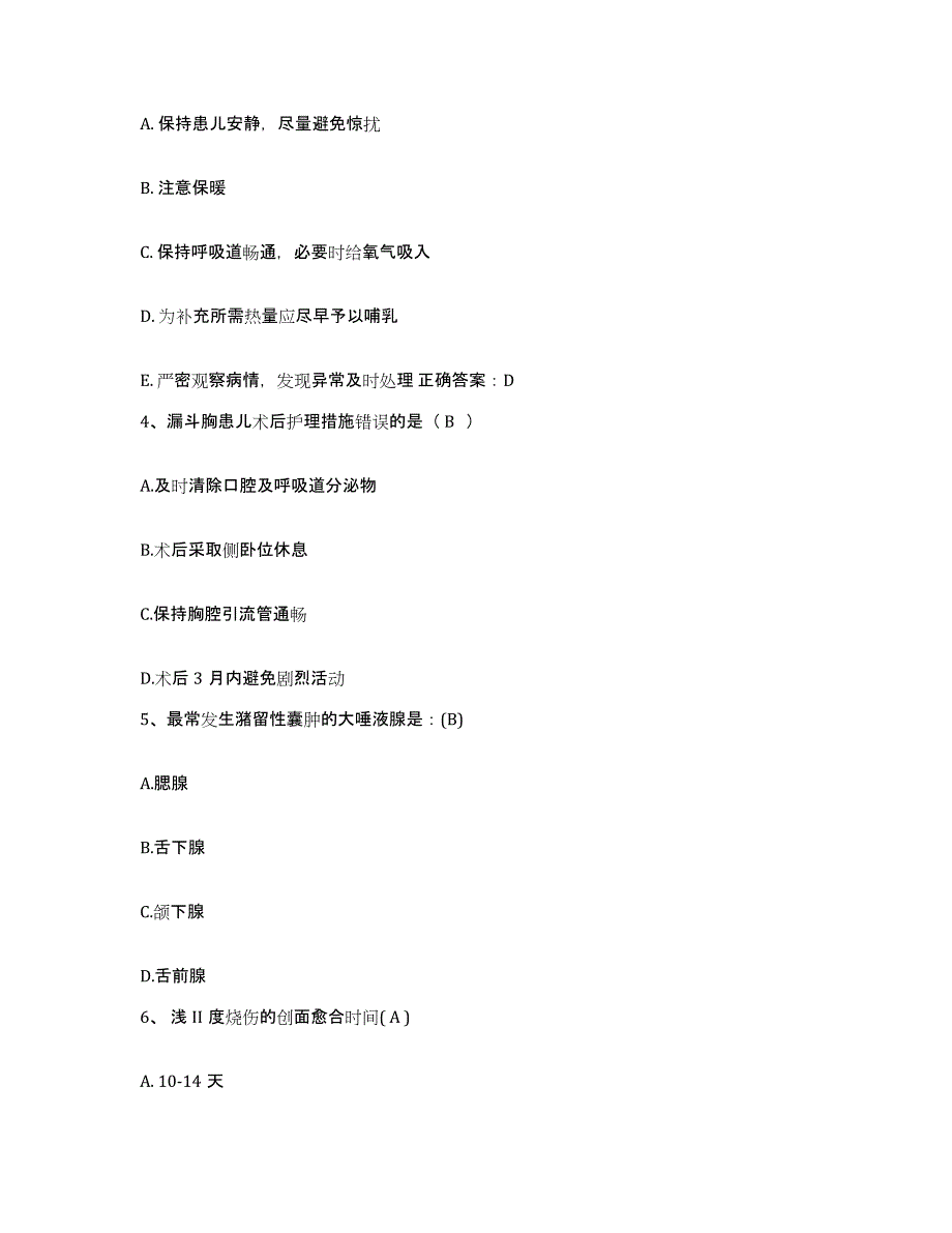 备考2025山东省东营市河口区中医院护士招聘综合检测试卷A卷含答案_第2页