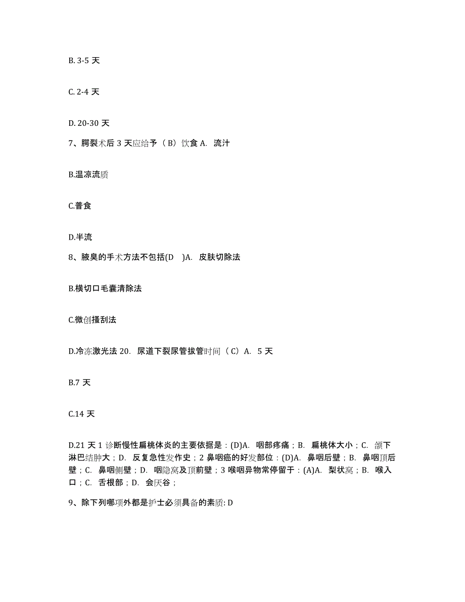 备考2025山东省东营市河口区中医院护士招聘综合检测试卷A卷含答案_第3页