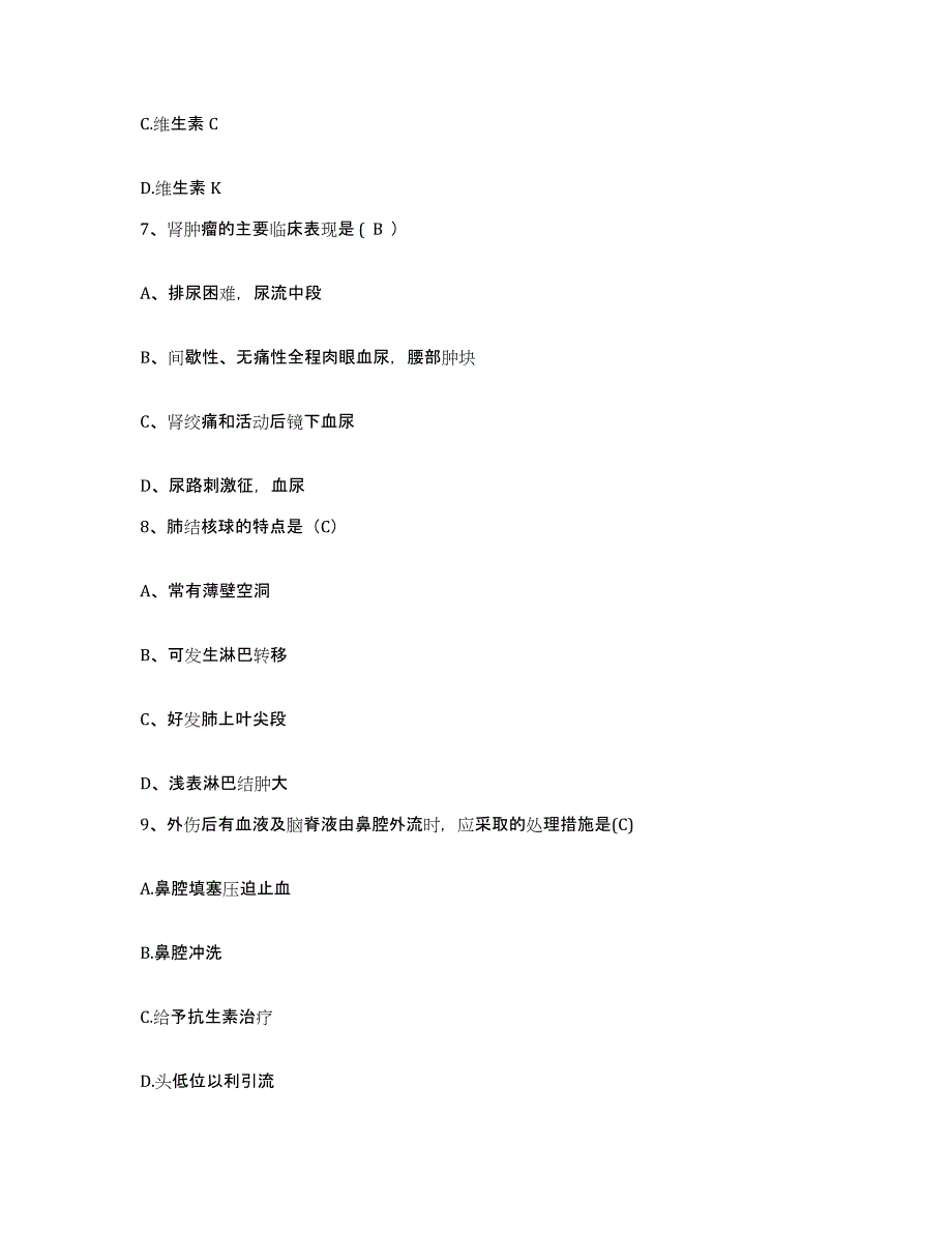 备考2025北京市延庆县中医院护士招聘题库综合试卷A卷附答案_第3页