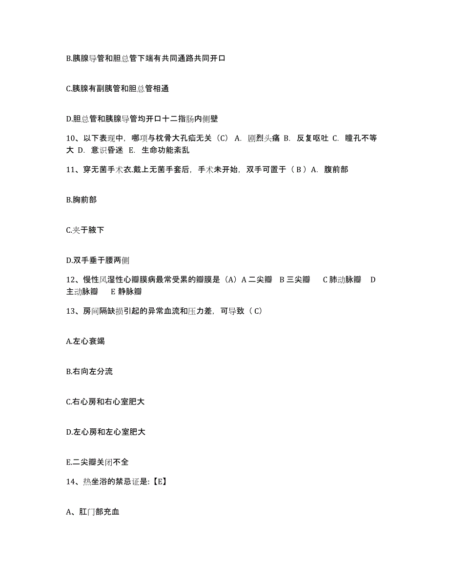 备考2025内蒙古赤峰市平庄矿务局西露天矿医院护士招聘题库综合试卷A卷附答案_第3页