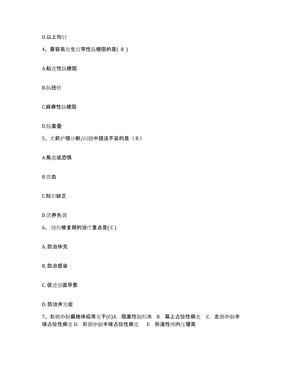 备考2025北京市门头沟区潭柘寺镇卫生院护士招聘押题练习试题A卷含答案_第2页