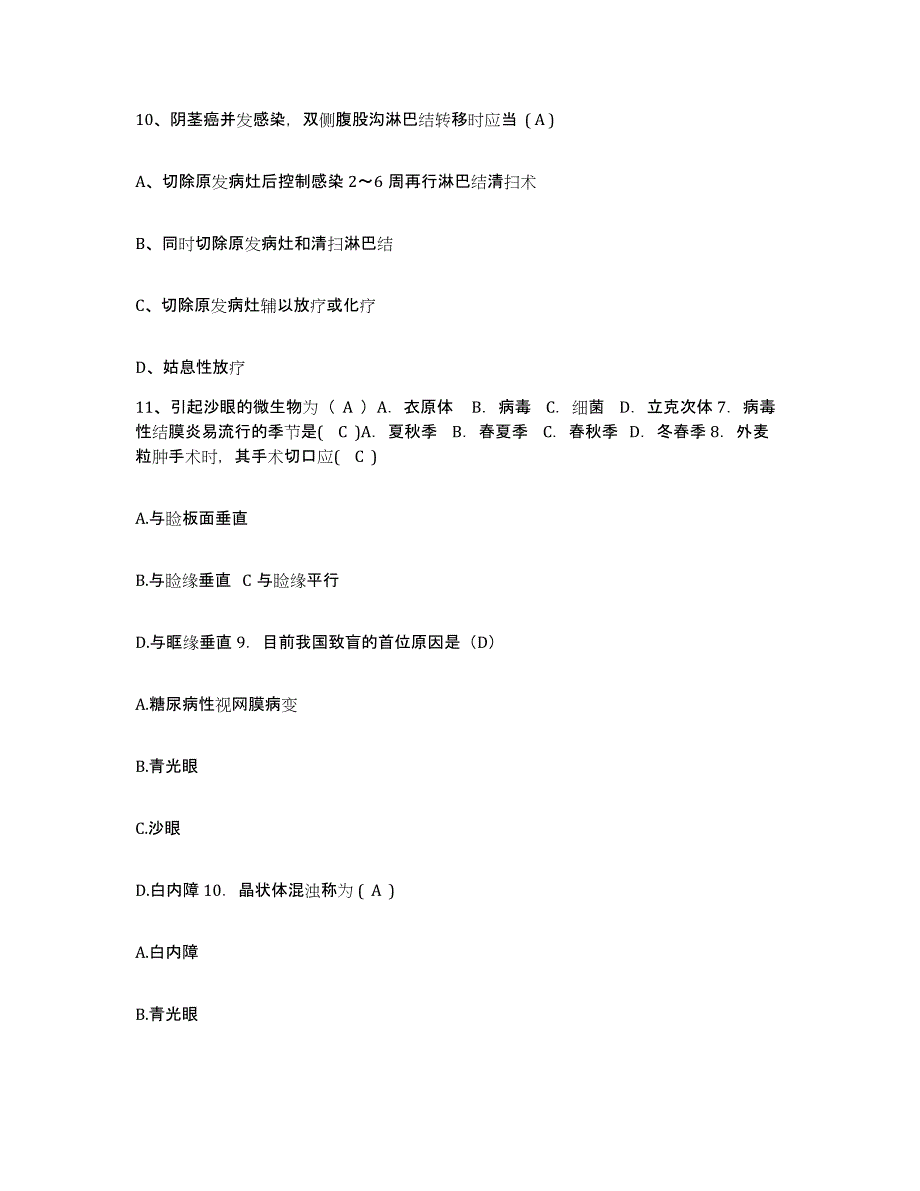 备考2025内蒙古包头市棉纺厂职工医院护士招聘综合检测试卷A卷含答案_第4页