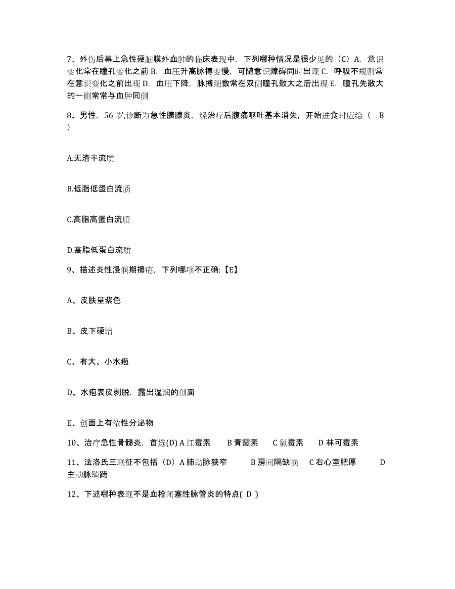 备考2025宁夏西吉县人民医院护士招聘每日一练试卷B卷含答案_第3页