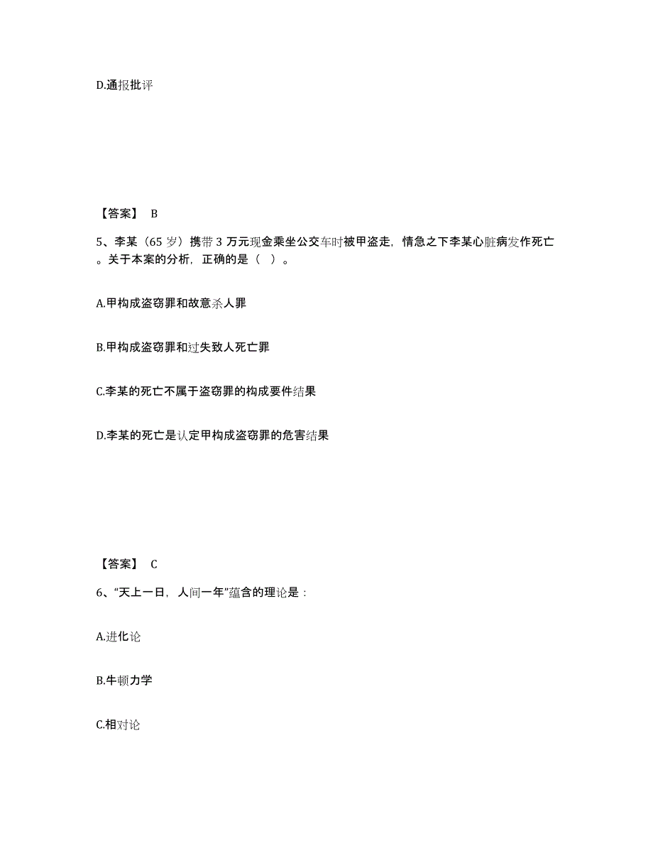 备考2025湖北省孝感市云梦县公安警务辅助人员招聘题库与答案_第3页