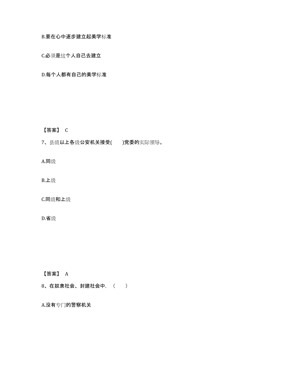 备考2025黑龙江省伊春市带岭区公安警务辅助人员招聘自我提分评估(附答案)_第4页