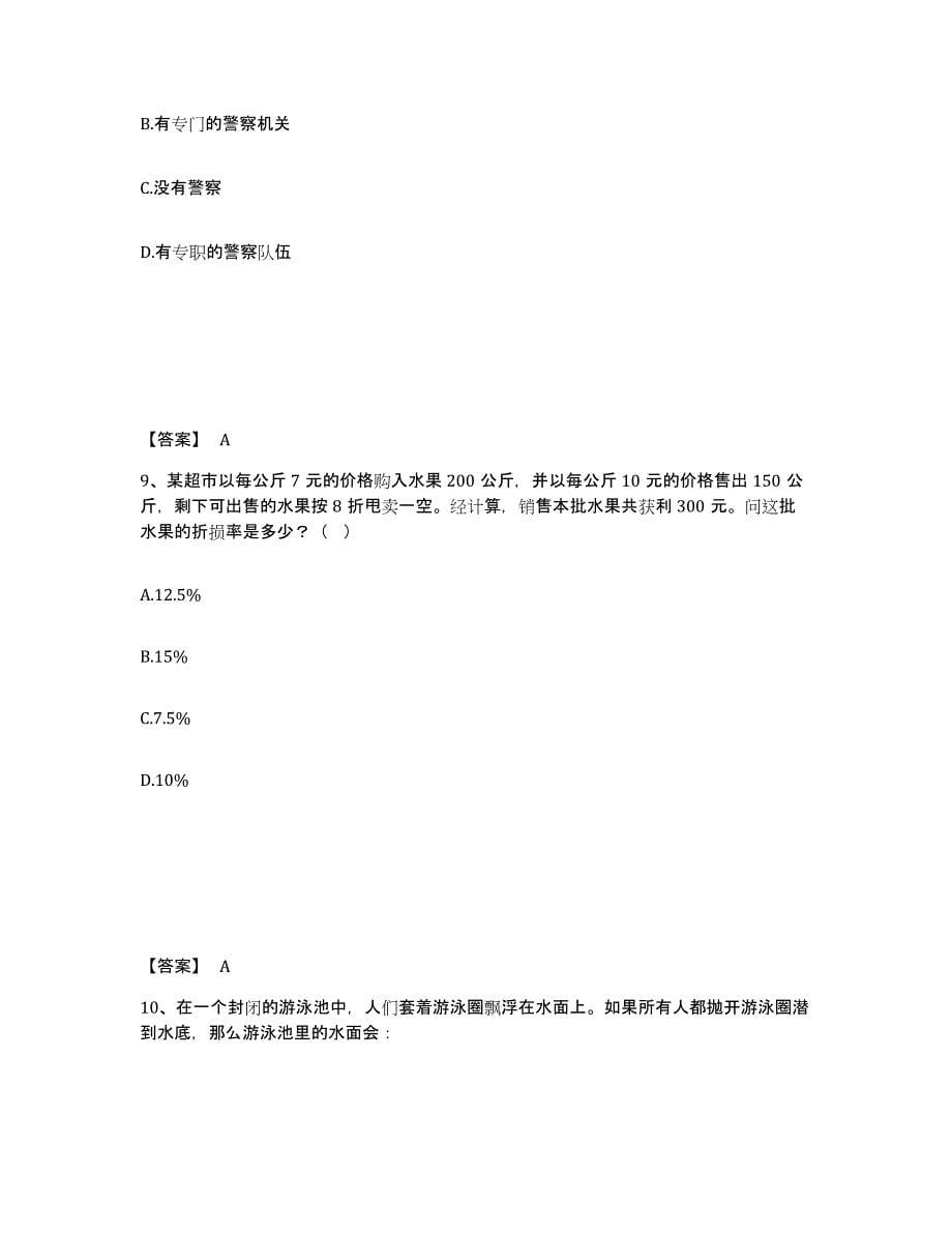 备考2025黑龙江省伊春市带岭区公安警务辅助人员招聘自我提分评估(附答案)_第5页