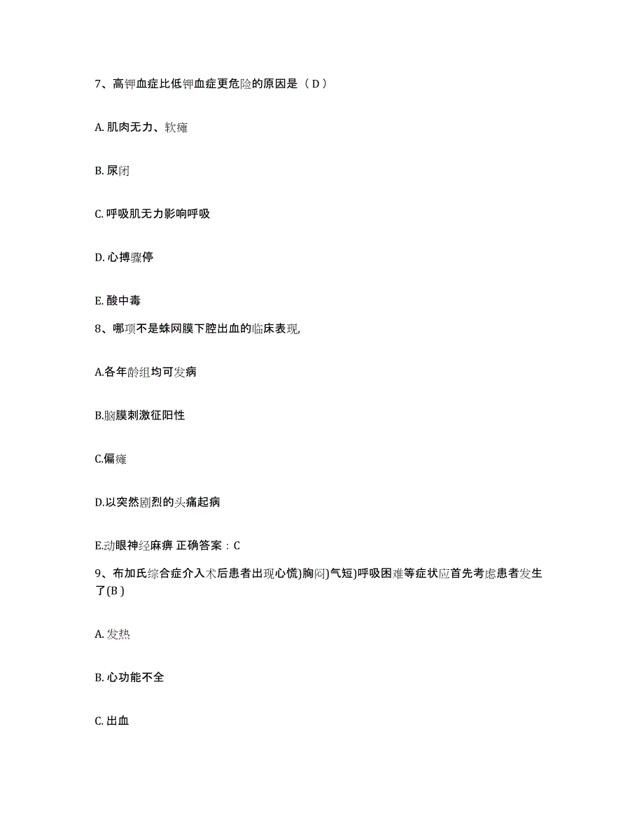 备考2025北京市房山区交道镇卫生院护士招聘模拟考试试卷B卷含答案_第3页