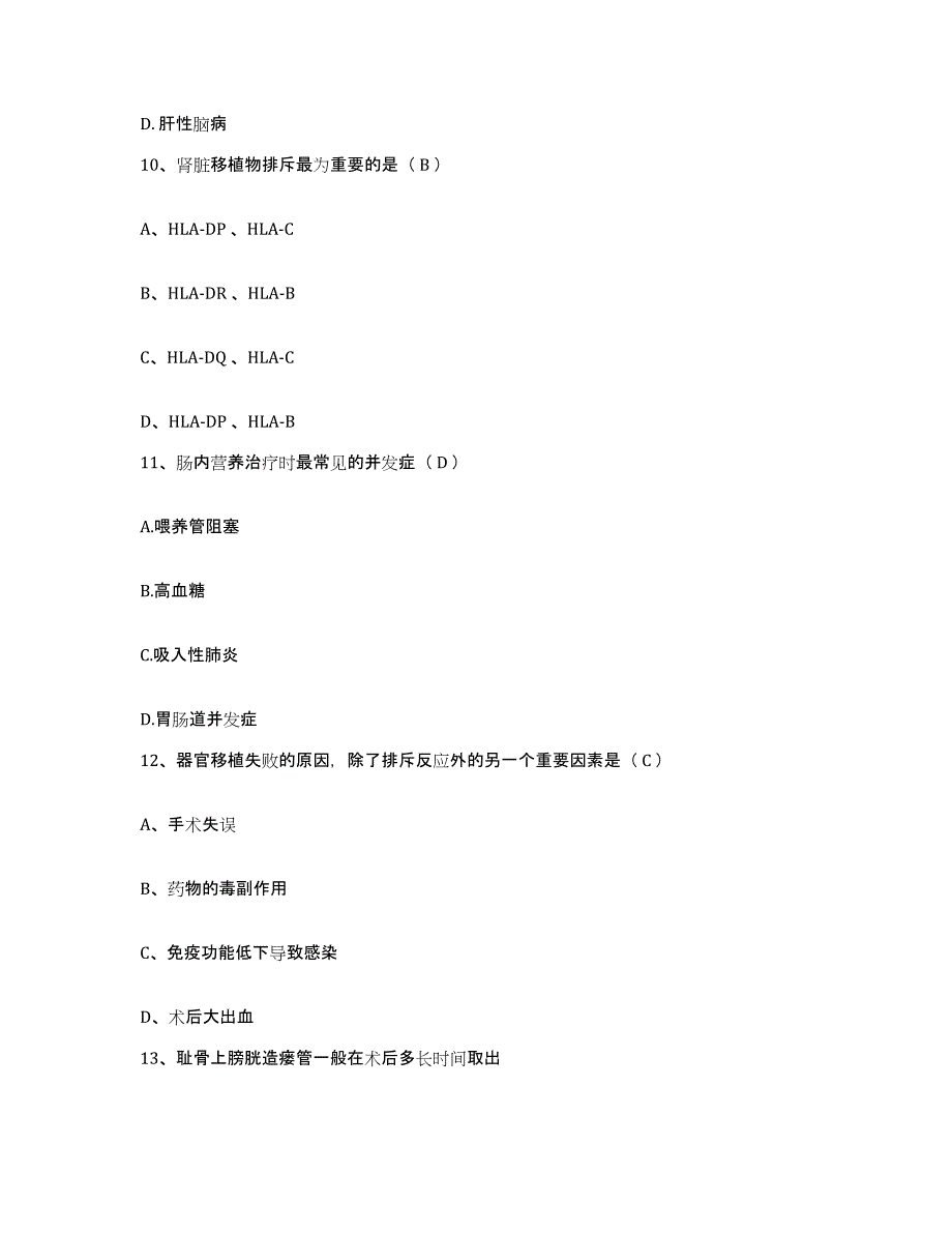 备考2025北京市房山区交道镇卫生院护士招聘模拟考试试卷B卷含答案_第4页