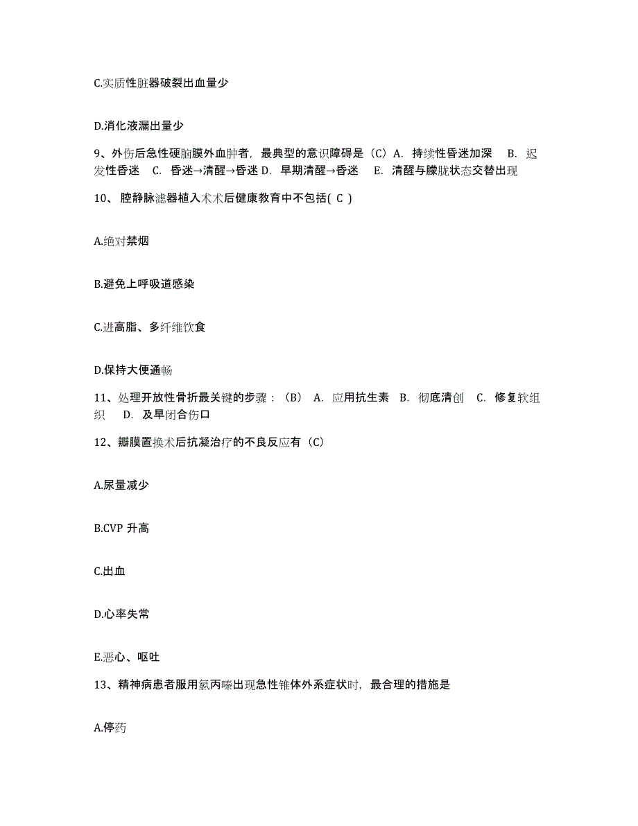 备考2025广东省信宜市妇幼保健院护士招聘综合练习试卷A卷附答案_第3页