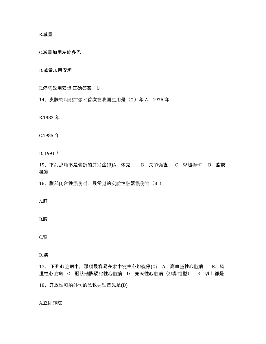 备考2025广东省信宜市妇幼保健院护士招聘综合练习试卷A卷附答案_第4页