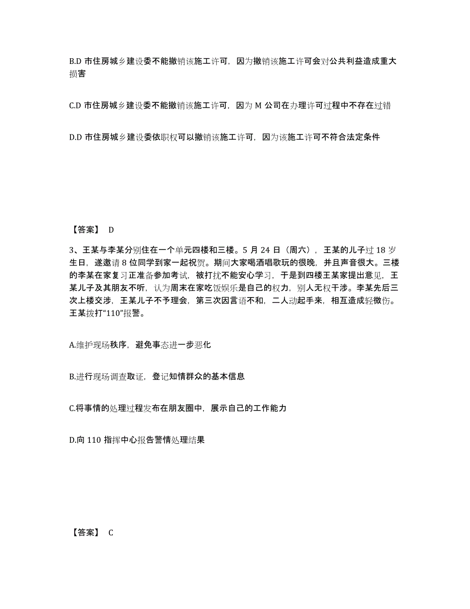 备考2025河南省郑州市新密市公安警务辅助人员招聘强化训练试卷B卷附答案_第2页