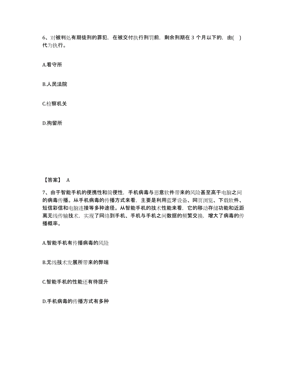 备考2025河南省郑州市新密市公安警务辅助人员招聘强化训练试卷B卷附答案_第4页