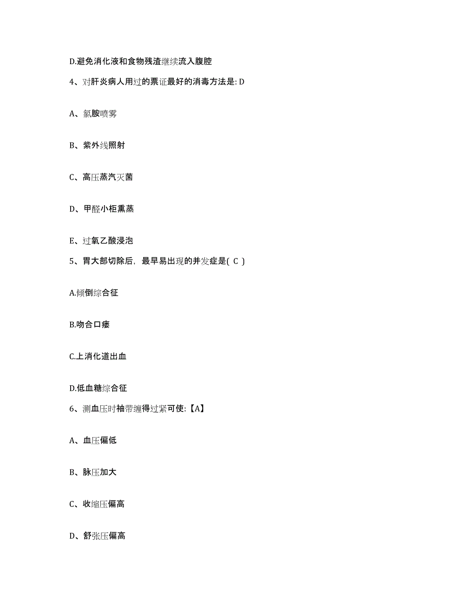 备考2025山东省东明县妇幼保健站护士招聘考前冲刺试卷B卷含答案_第2页