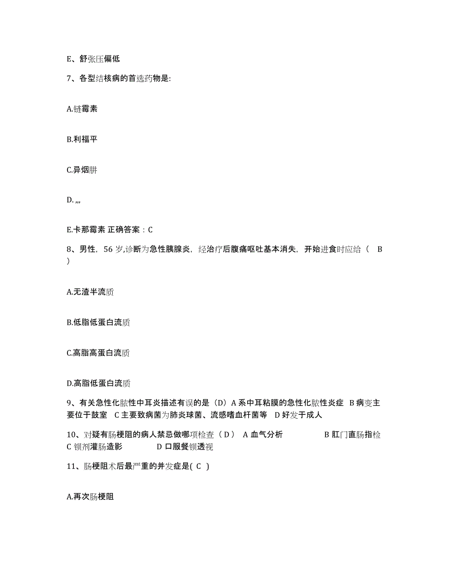 备考2025山东省东明县妇幼保健站护士招聘考前冲刺试卷B卷含答案_第3页